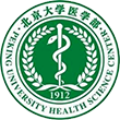 北京大學醫(yī)學部